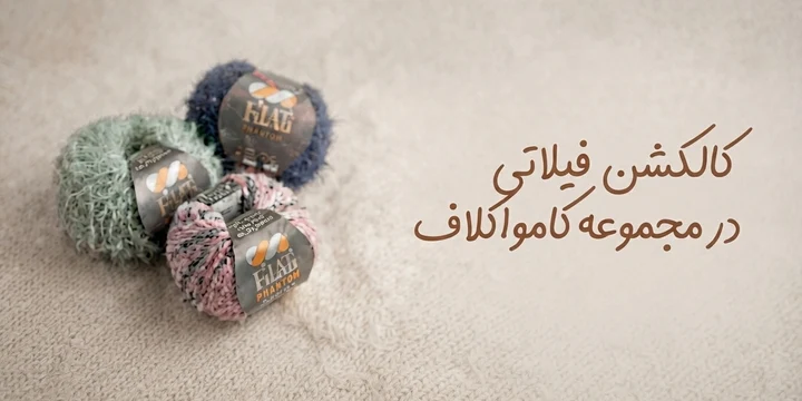 Filati Collection
