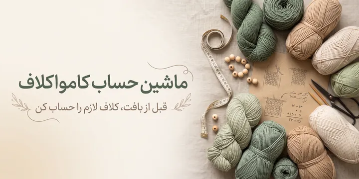 ماشین حساب کاموا