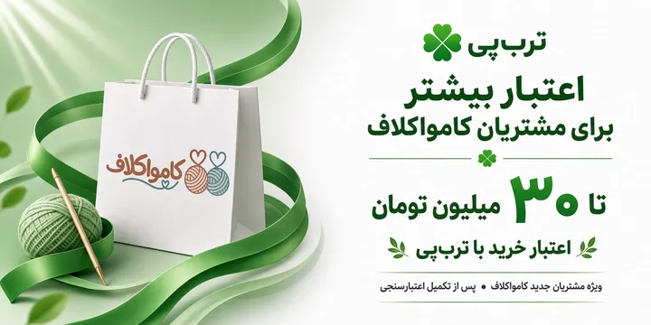 پیشنهاد ویژه ترب پی